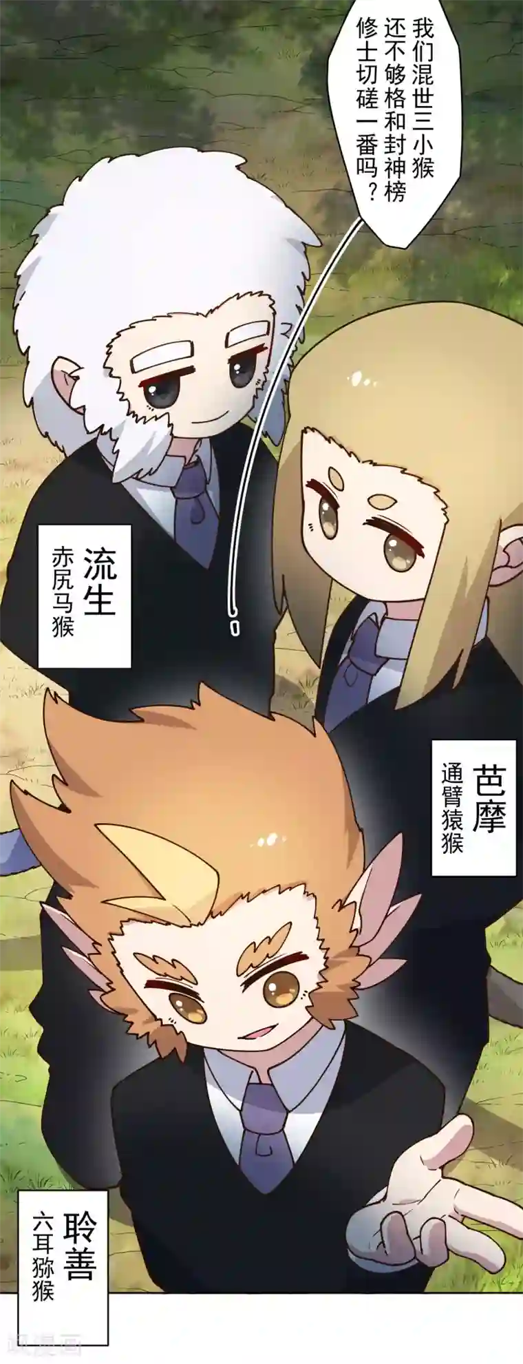 封·禁神录第159话 陪练提议