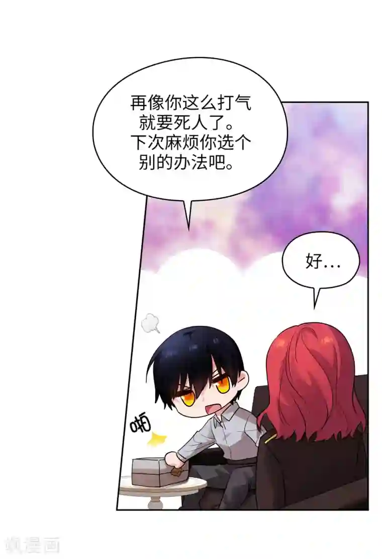 阿多尼斯第300话 能留下来陪我吗？