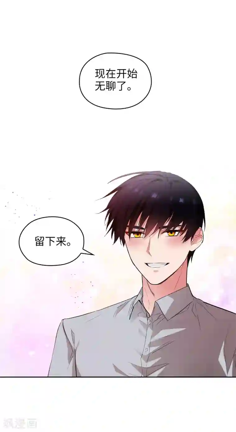 阿多尼斯第300话 能留下来陪我吗？