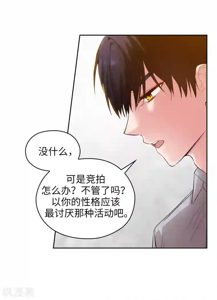 阿多尼斯第301话 因为有你才感兴趣