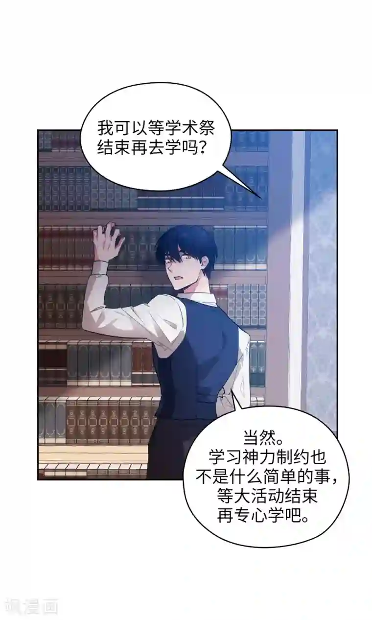 阿多尼斯第301话 因为有你才感兴趣