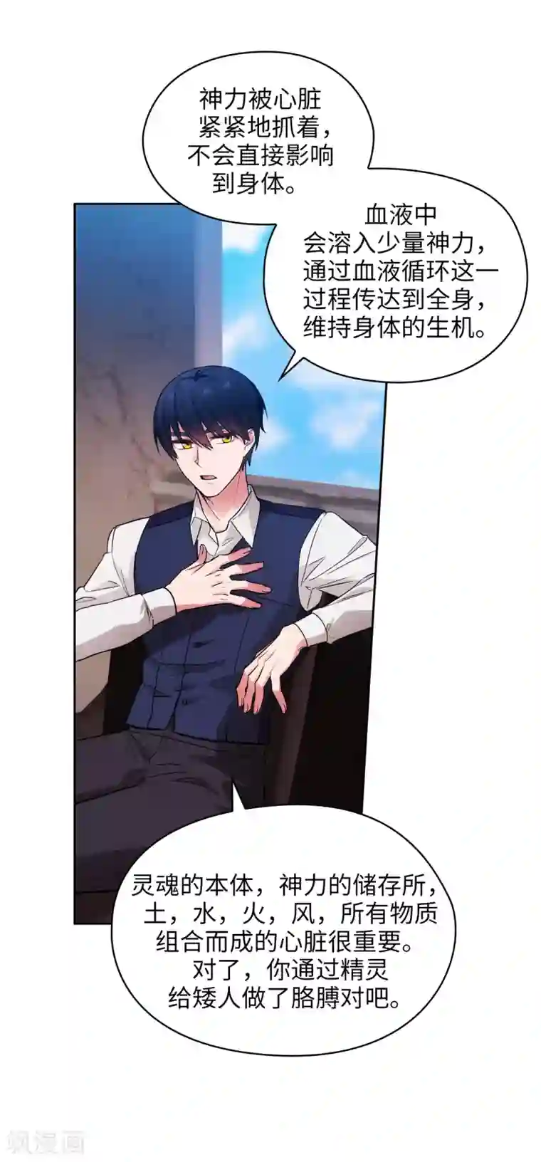 阿多尼斯第301话 因为有你才感兴趣