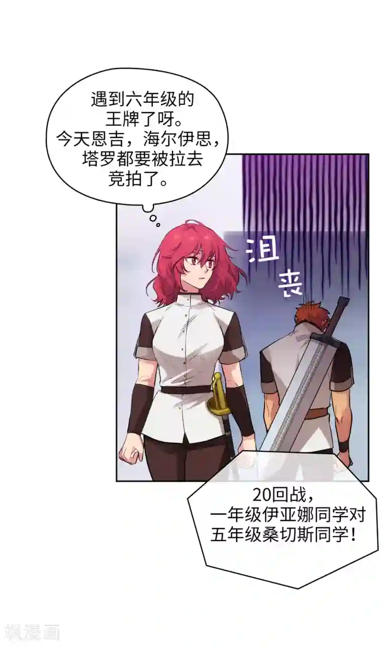 阿多尼斯第303话 被藐视的实力