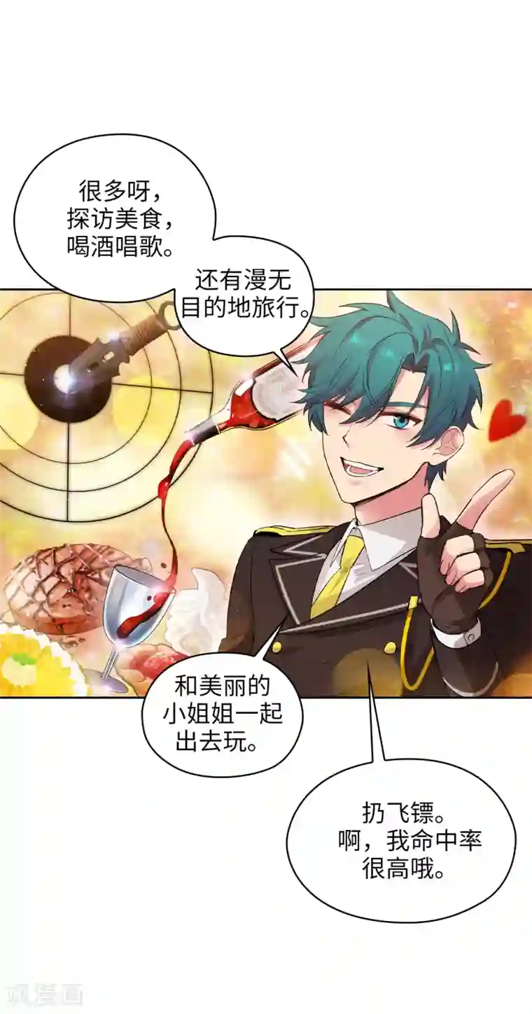 阿多尼斯第304话 真像小孩子一样