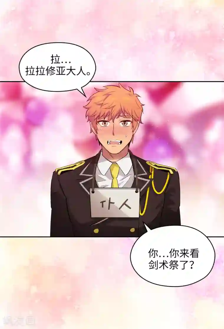 阿多尼斯第304话 真像小孩子一样