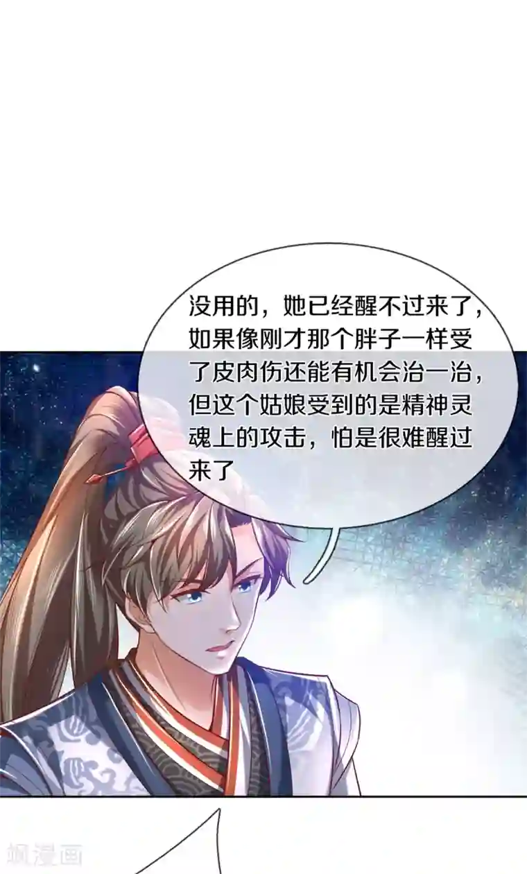 逆天剑神第351话 噬心魔阵，不敌魔神