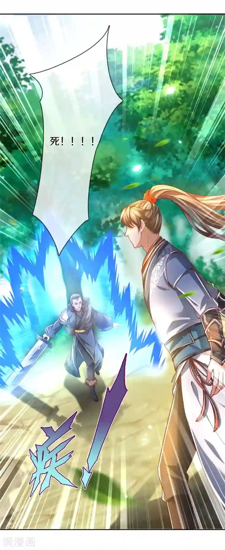 逆天剑神第351话 噬心魔阵，不敌魔神