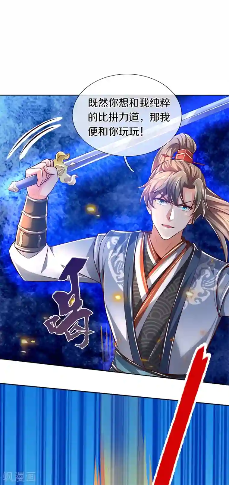 逆天剑神第351话 噬心魔阵，不敌魔神