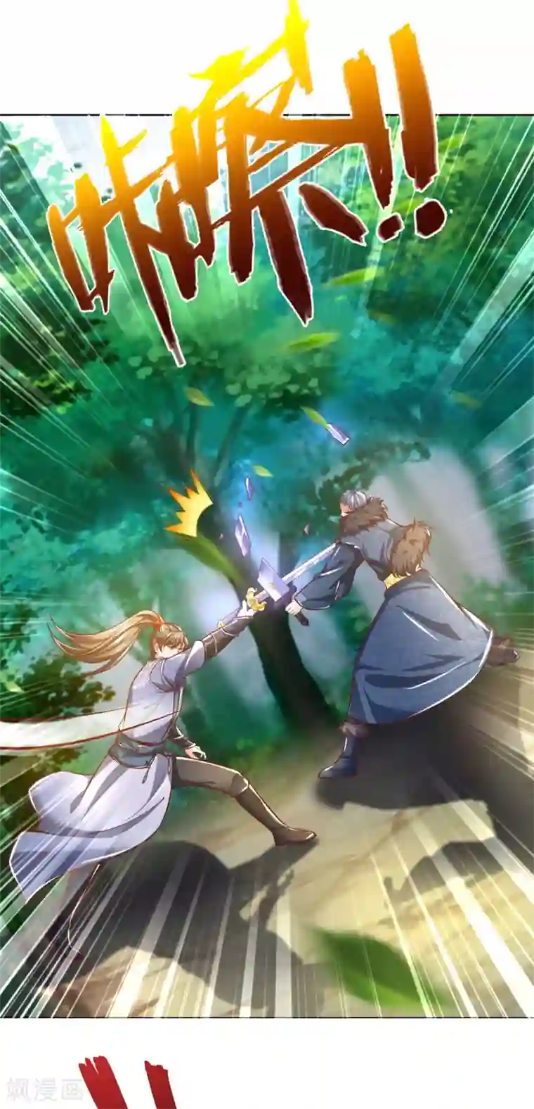 逆天剑神第351话 噬心魔阵，不敌魔神