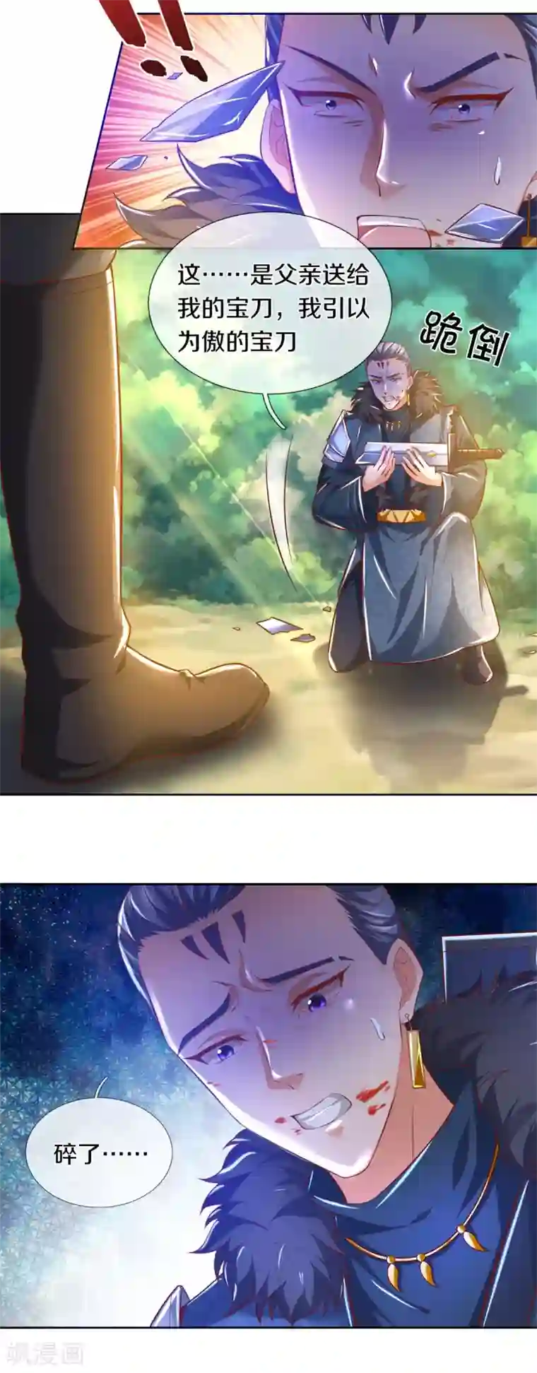 逆天剑神第351话 噬心魔阵，不敌魔神