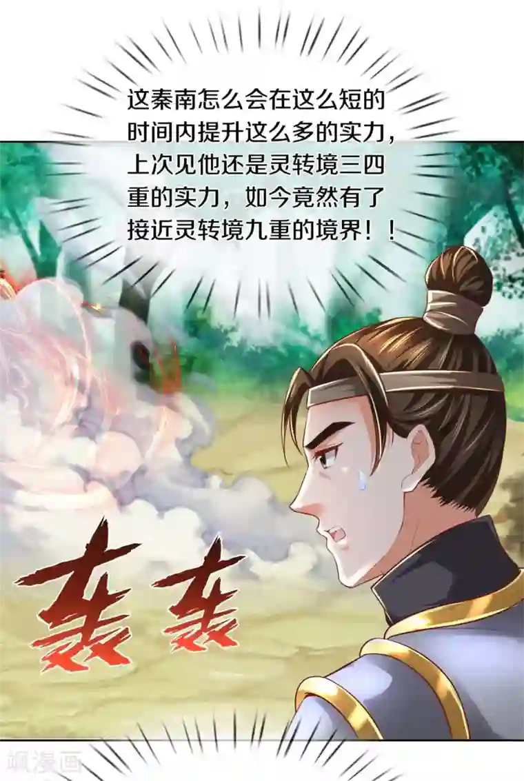 逆天剑神第351话 噬心魔阵，不敌魔神