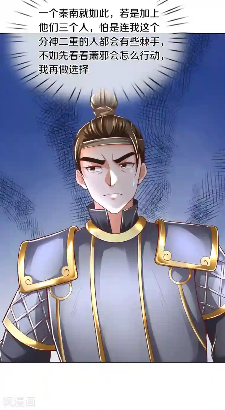 逆天剑神第351话 噬心魔阵，不敌魔神