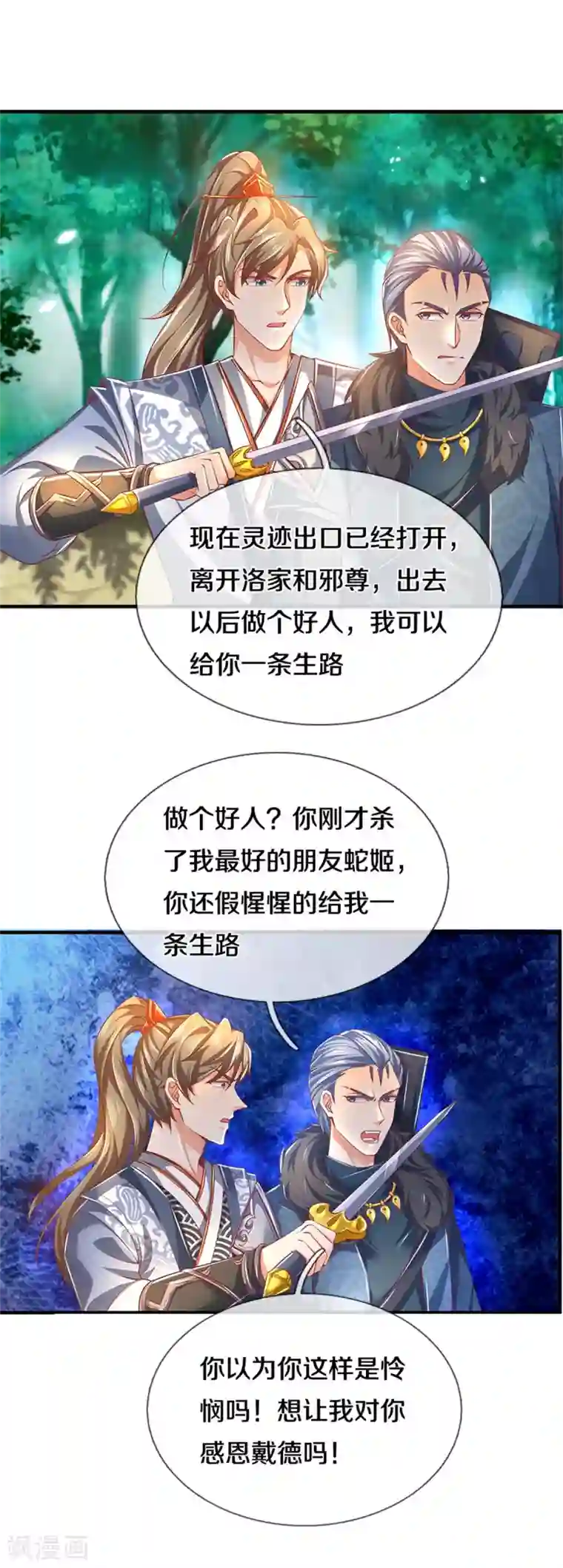 逆天剑神第351话 噬心魔阵，不敌魔神