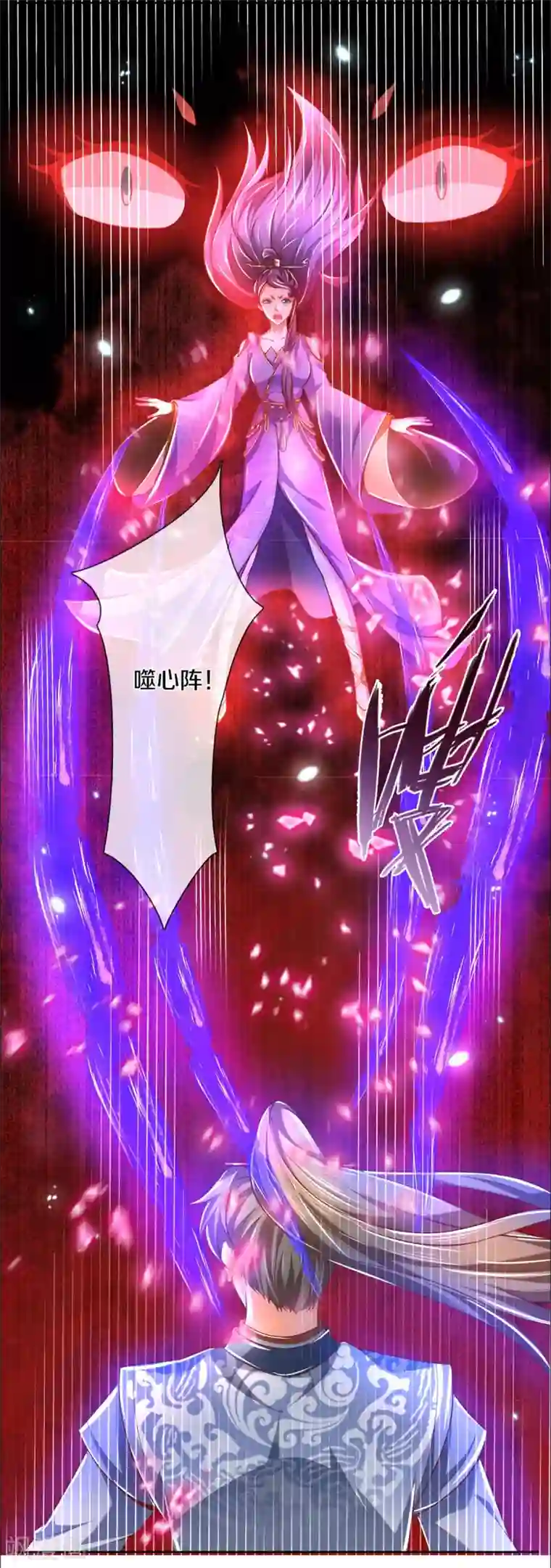 逆天剑神第351话 噬心魔阵，不敌魔神