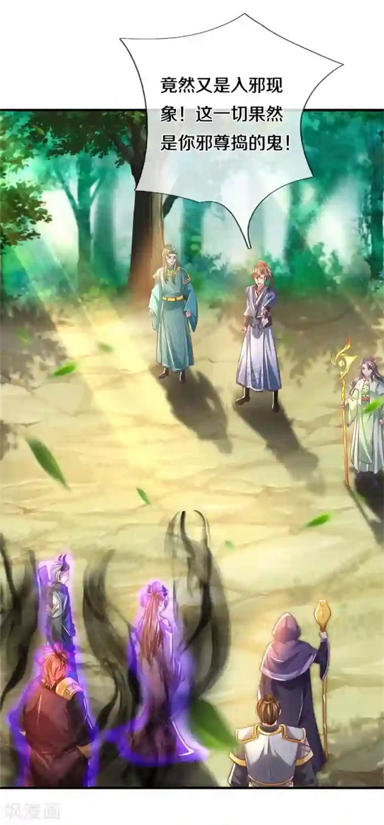 逆天剑神第352话 终成邪将，真相大白