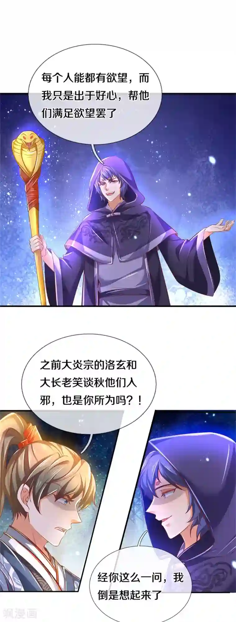 逆天剑神第352话 终成邪将，真相大白