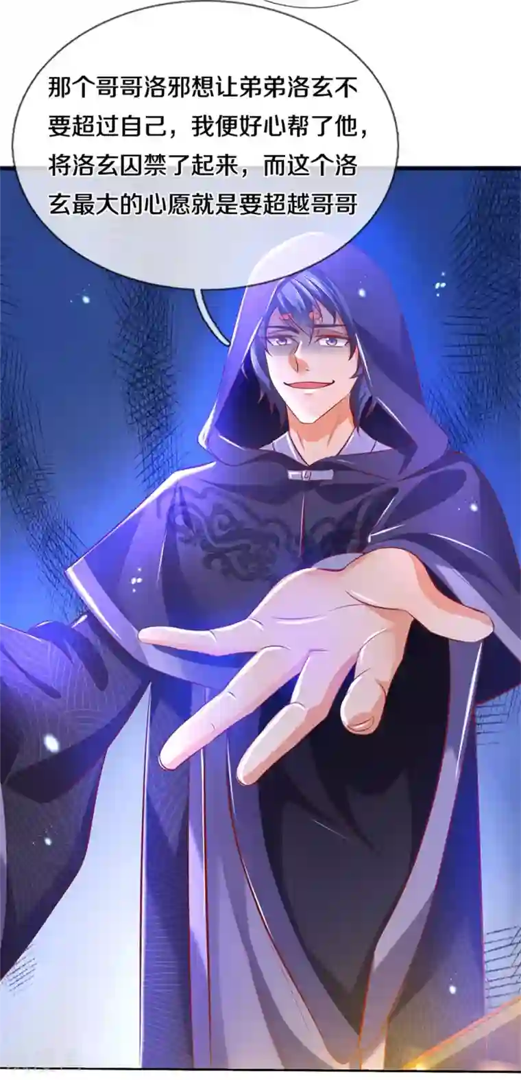 逆天剑神第352话 终成邪将，真相大白