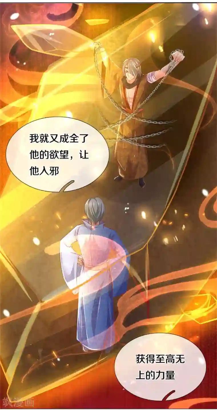 逆天剑神第352话 终成邪将，真相大白