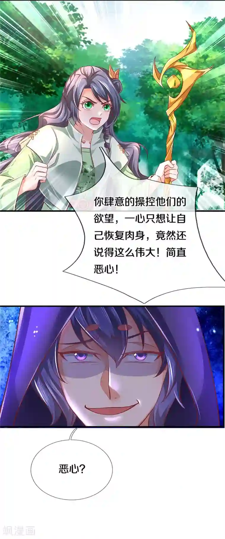 逆天剑神第352话 终成邪将，真相大白