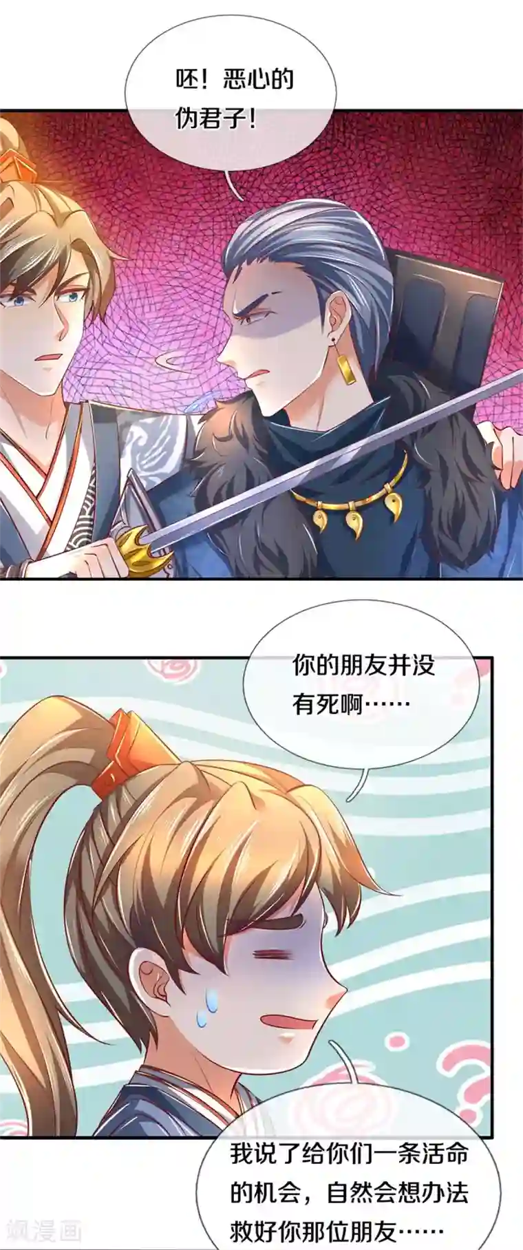 逆天剑神第352话 终成邪将，真相大白