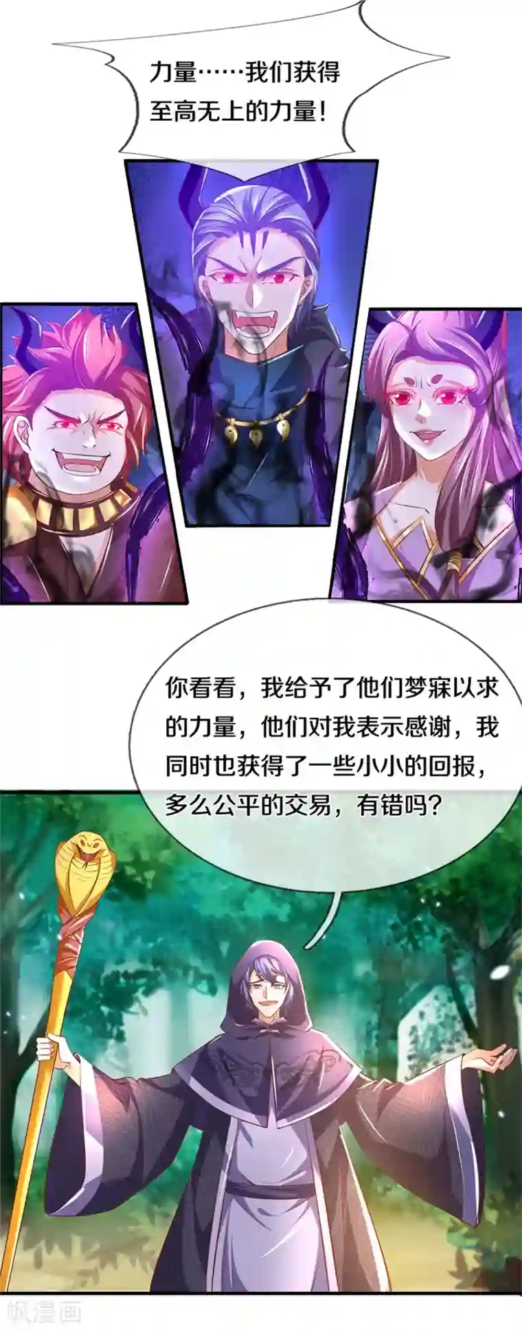 逆天剑神第352话 终成邪将，真相大白