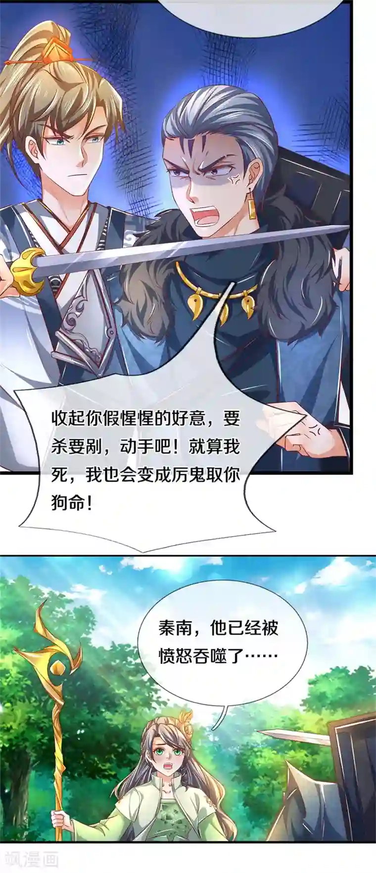 逆天剑神第352话 终成邪将，真相大白