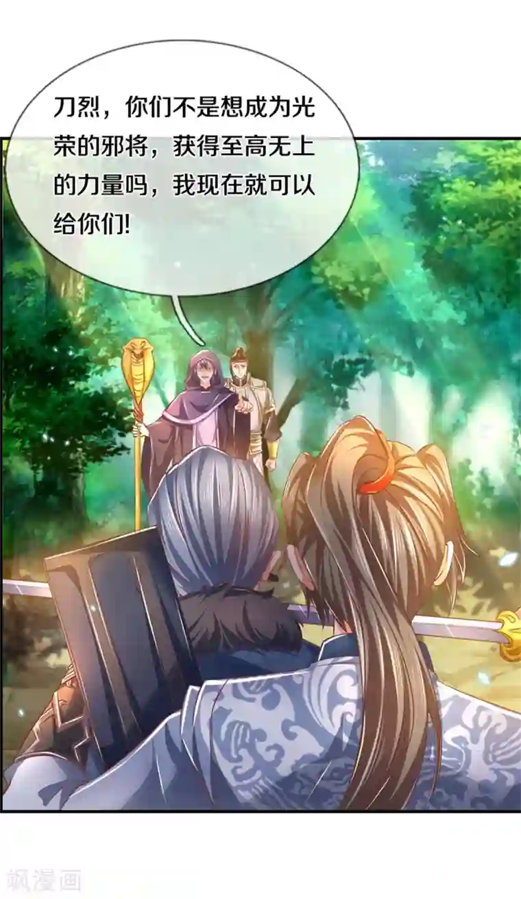 逆天剑神第352话 终成邪将，真相大白