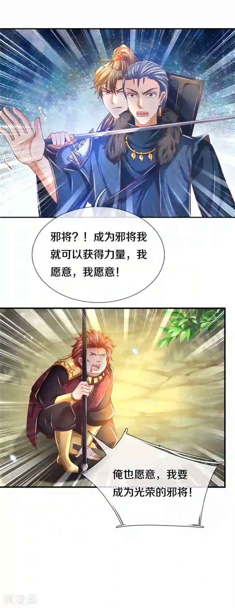 逆天剑神第352话 终成邪将，真相大白