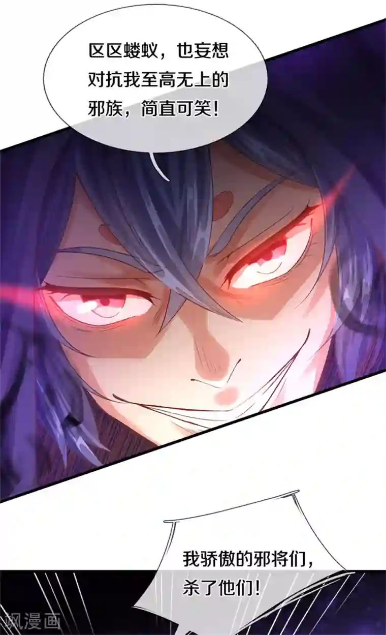 逆天剑神第353话 区区邪将，各自击破