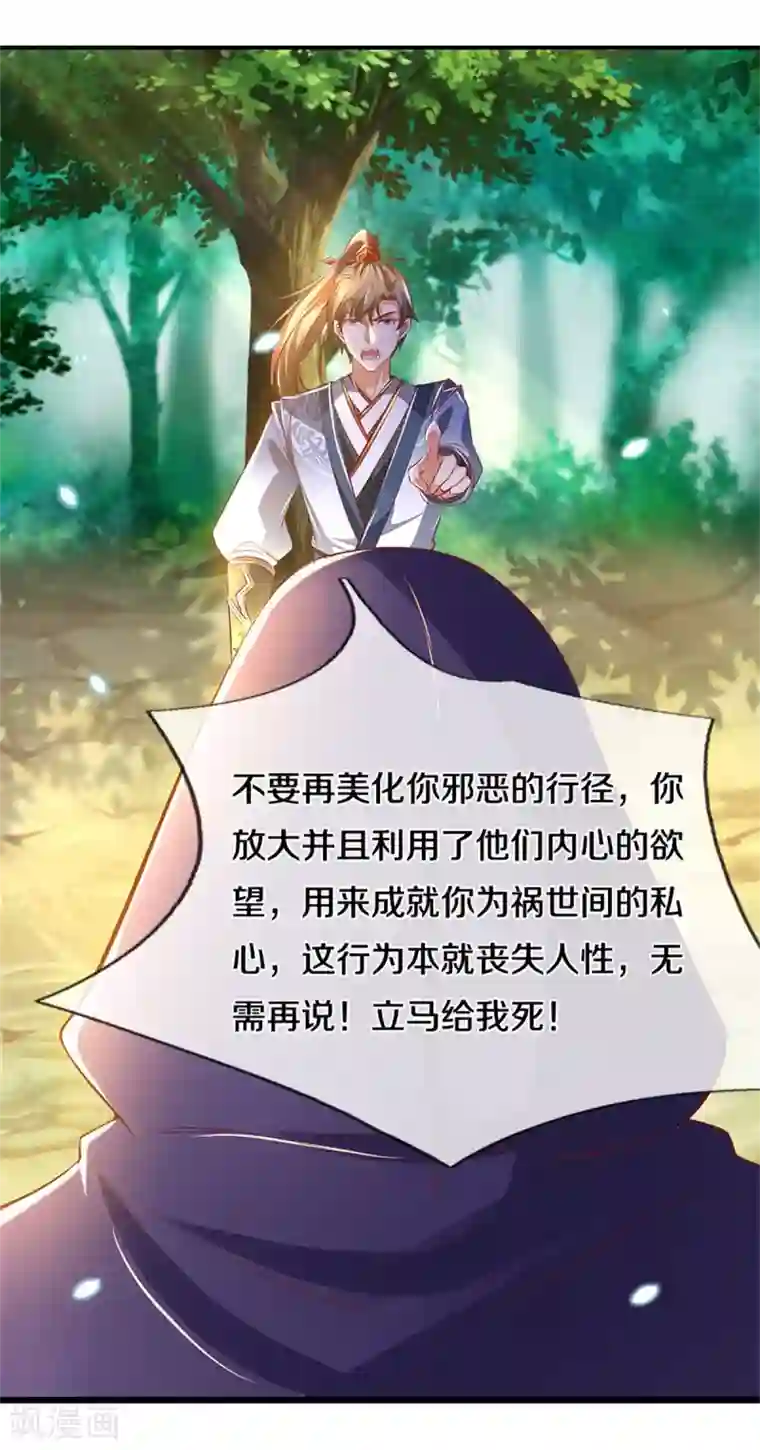 逆天剑神第353话 区区邪将，各自击破