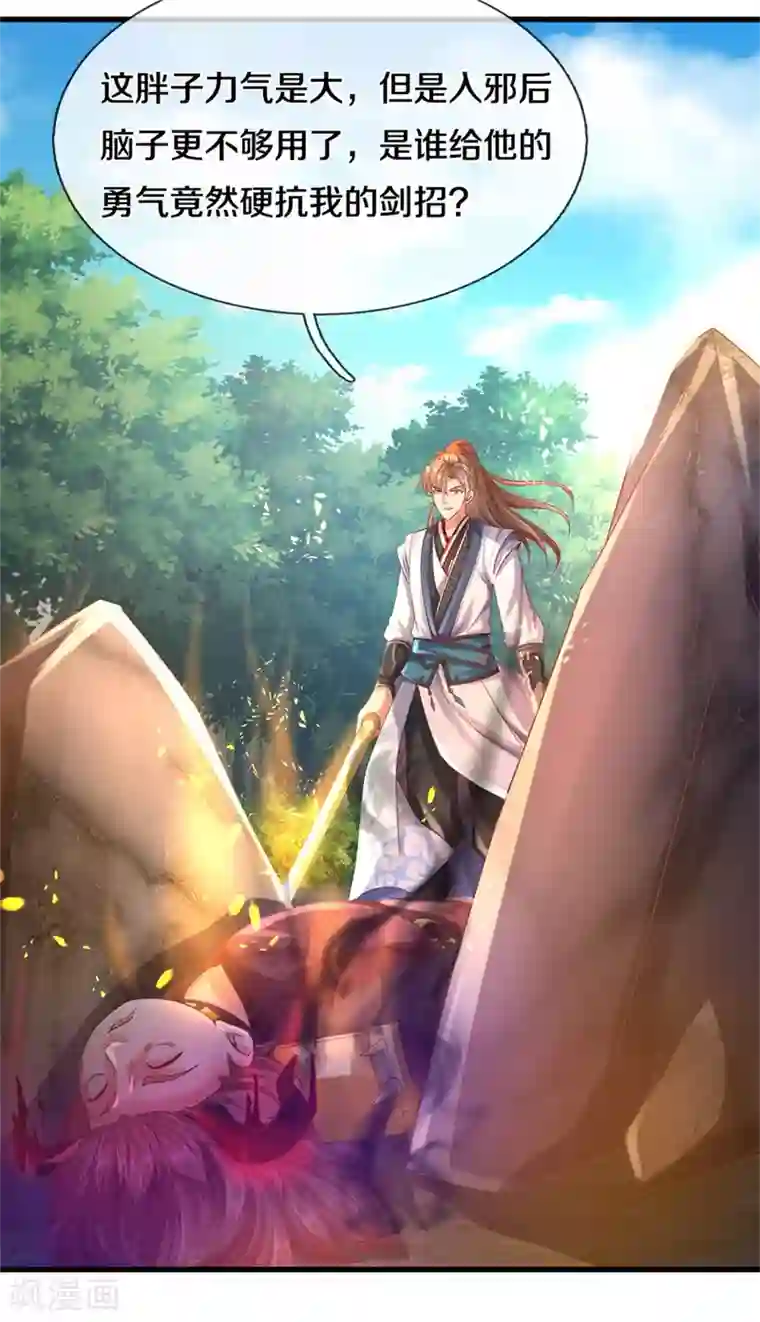 逆天剑神第353话 区区邪将，各自击破