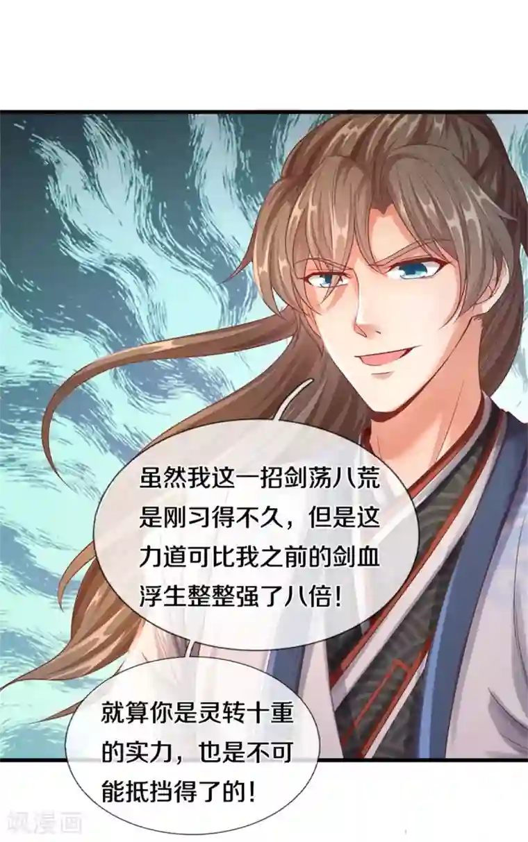 逆天剑神第353话 区区邪将，各自击破