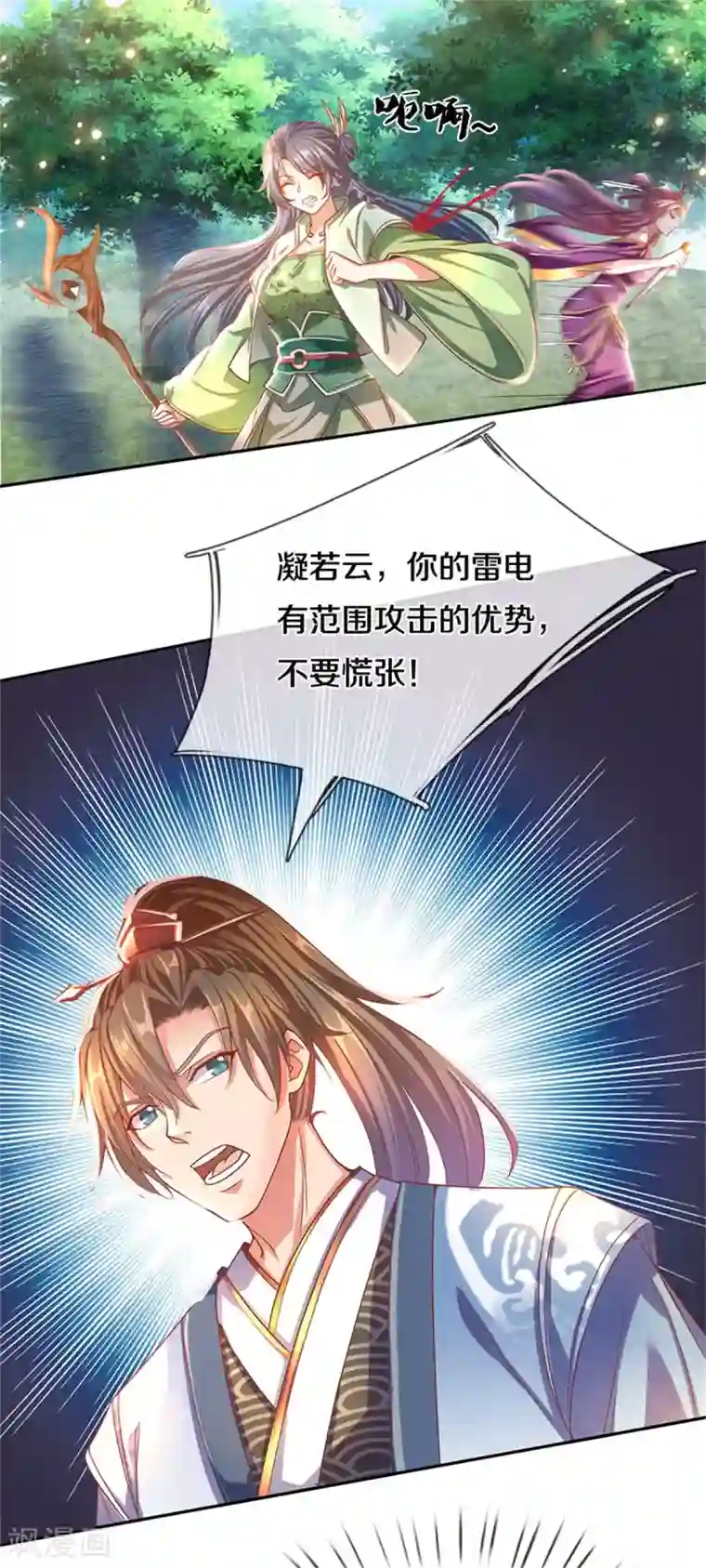 逆天剑神第353话 区区邪将，各自击破