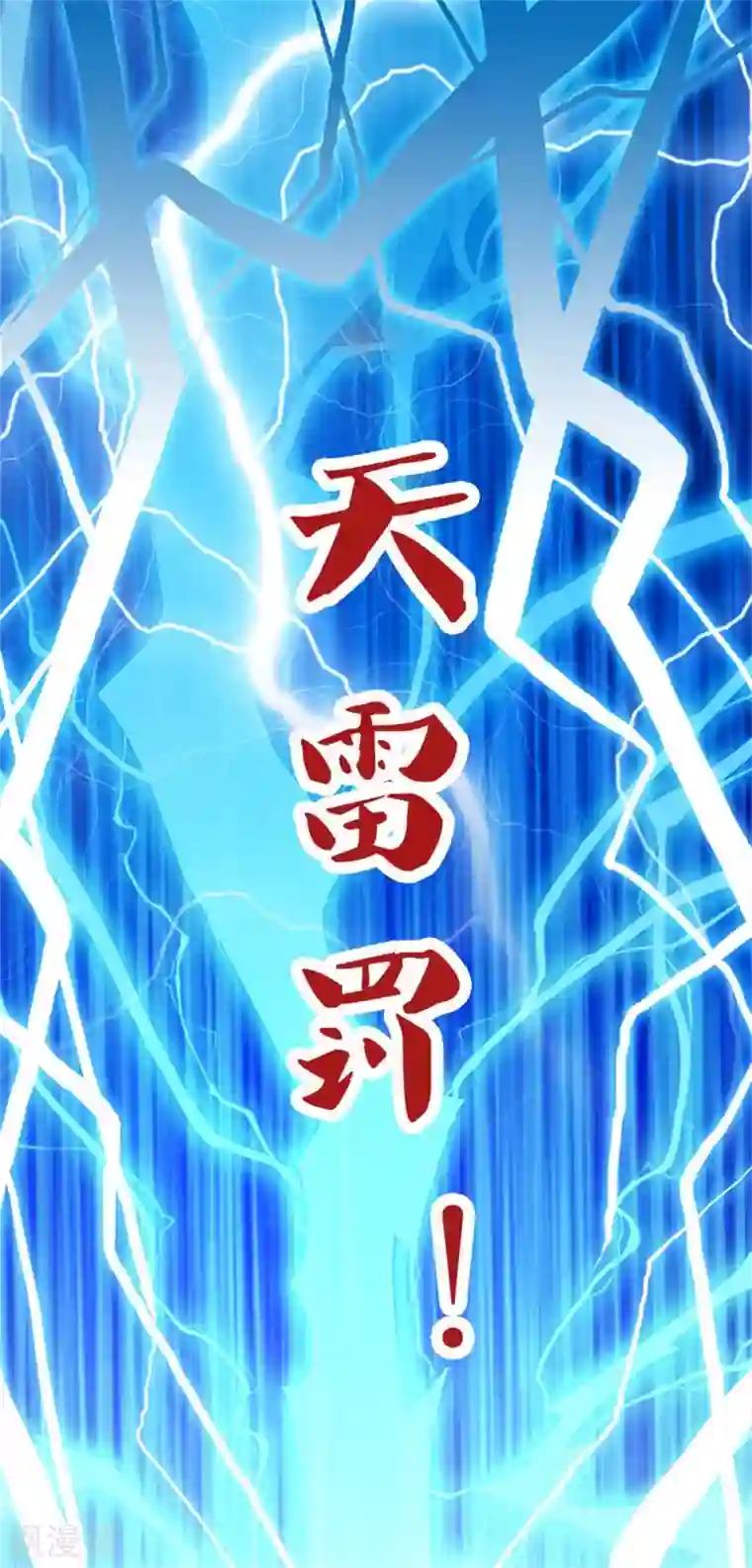 逆天剑神第353话 区区邪将，各自击破