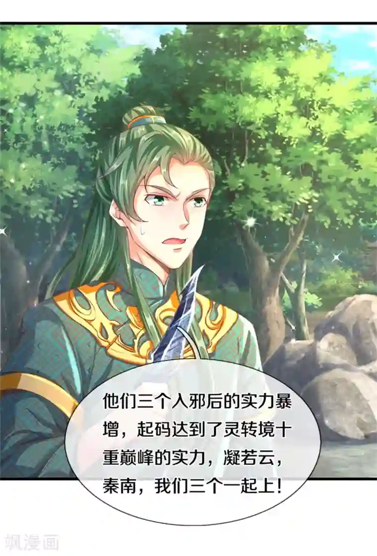 逆天剑神第353话 区区邪将，各自击破