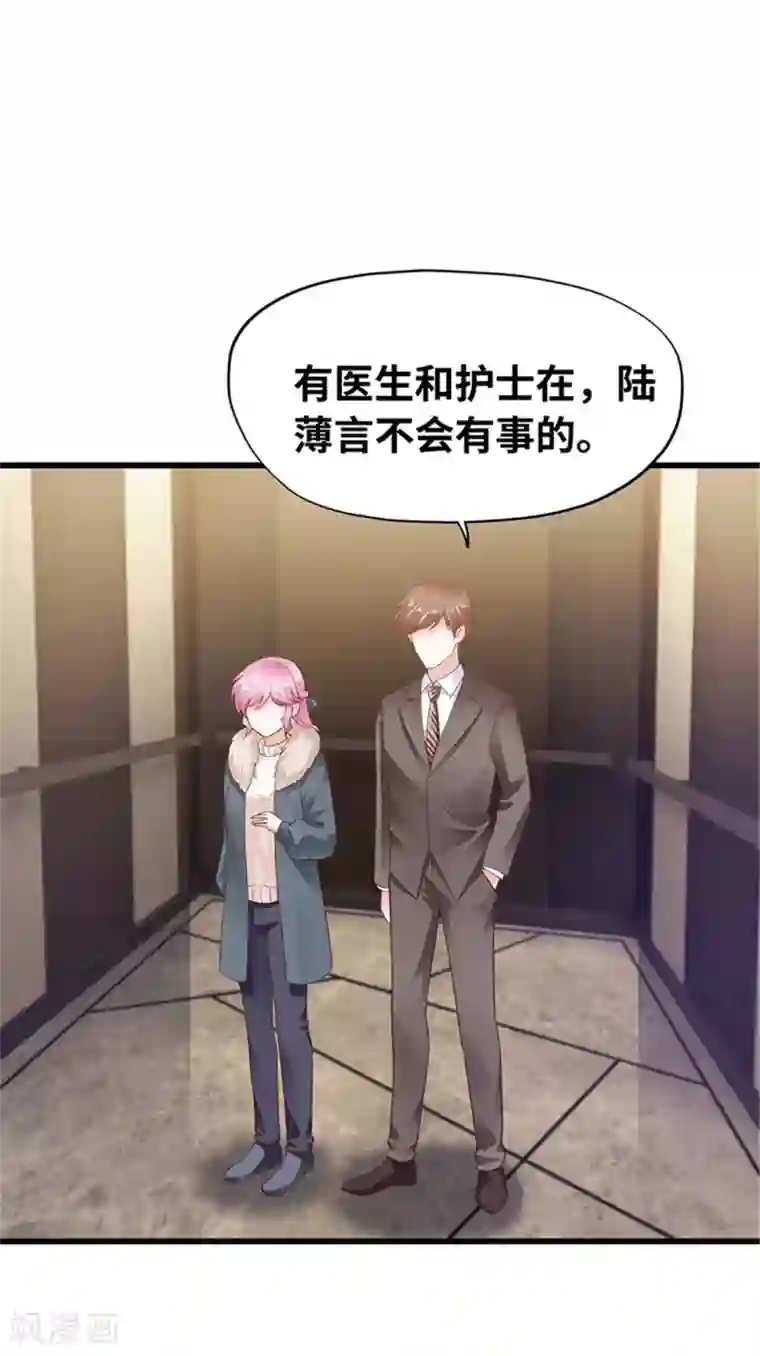 陆少的暖婚新妻第127话