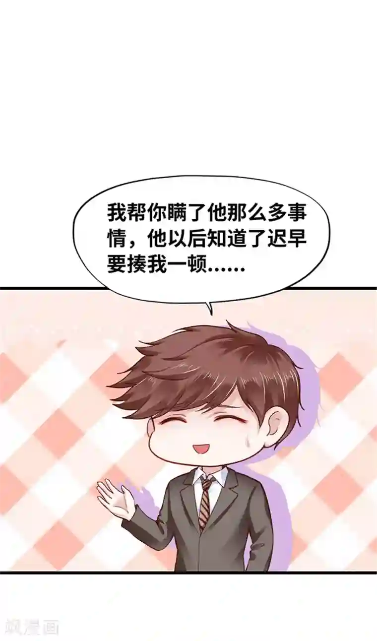 陆少的暖婚新妻第127话