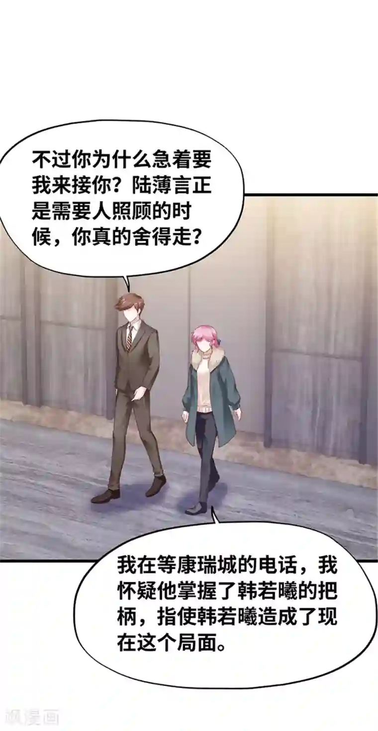 陆少的暖婚新妻第127话