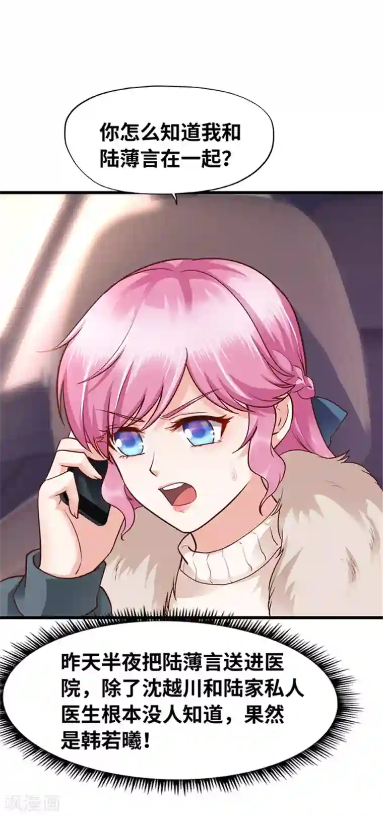 陆少的暖婚新妻第127话