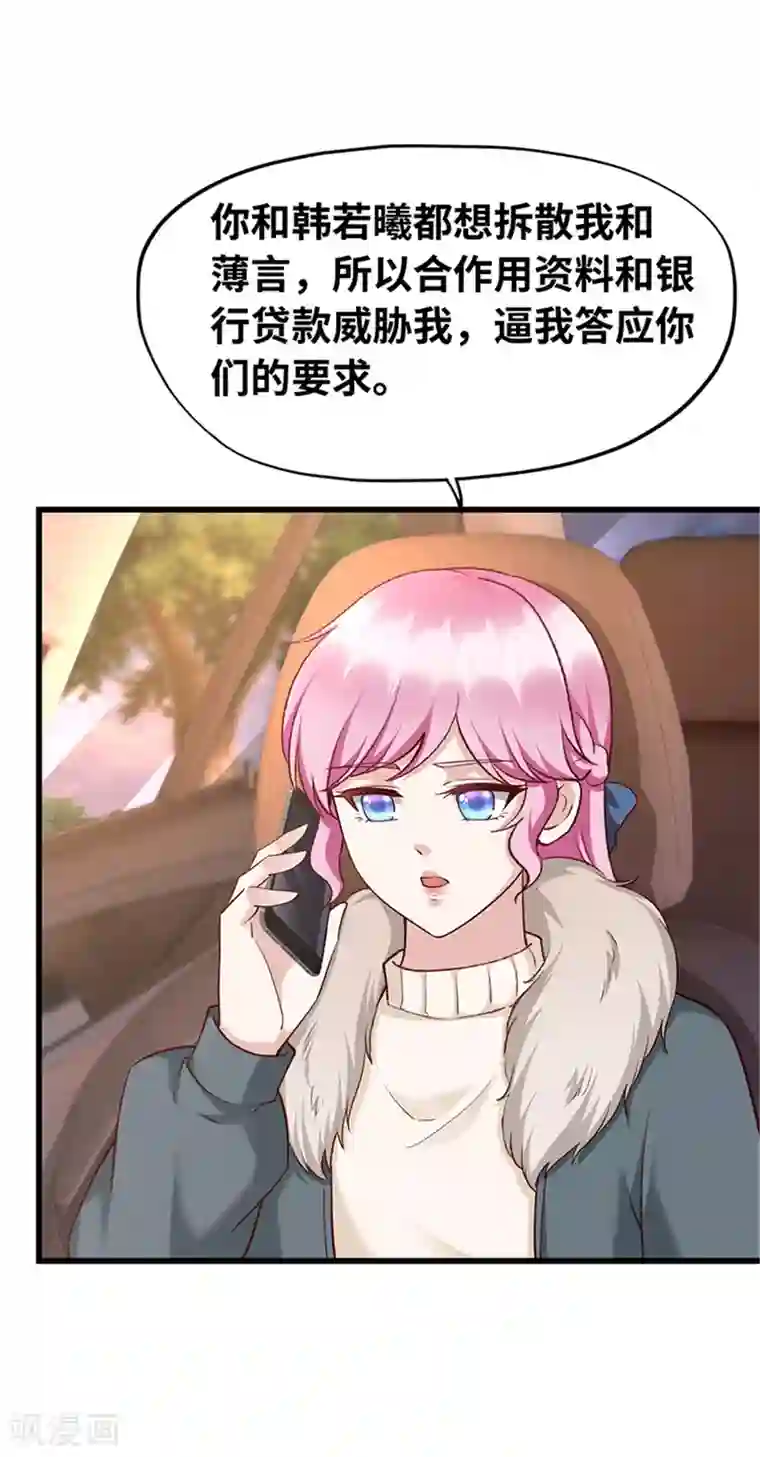 陆少的暖婚新妻第127话