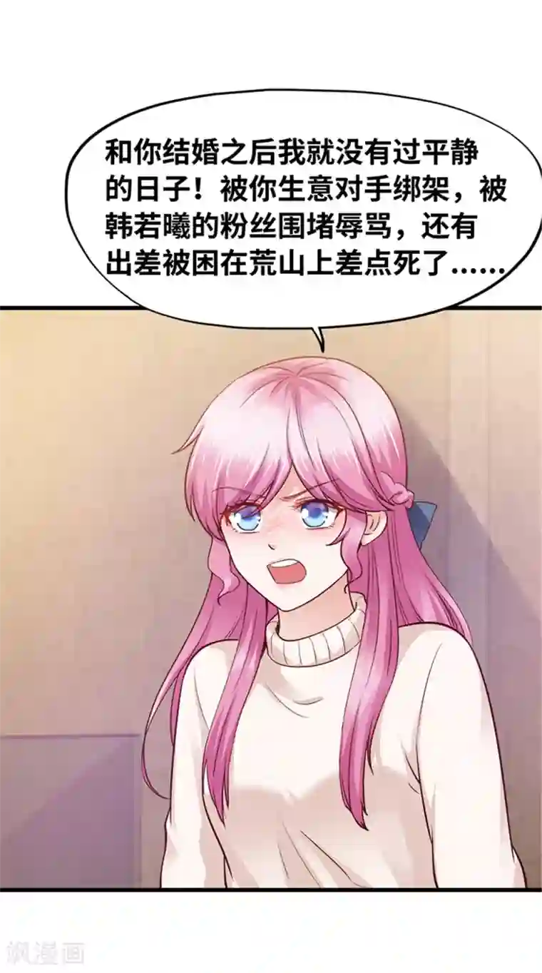 陆少的暖婚新妻第128话