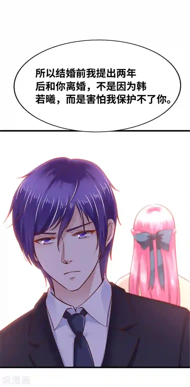 陆少的暖婚新妻第128话