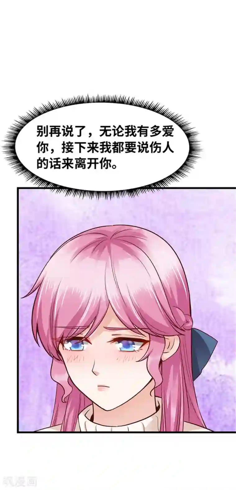 陆少的暖婚新妻第128话