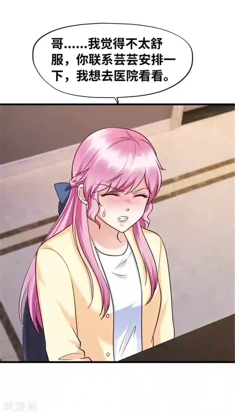 陆少的暖婚新妻第128话