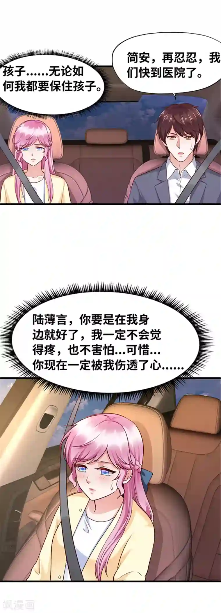 陆少的暖婚新妻第128话