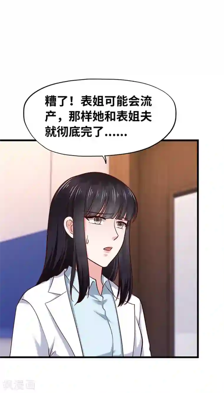 陆少的暖婚新妻第128话