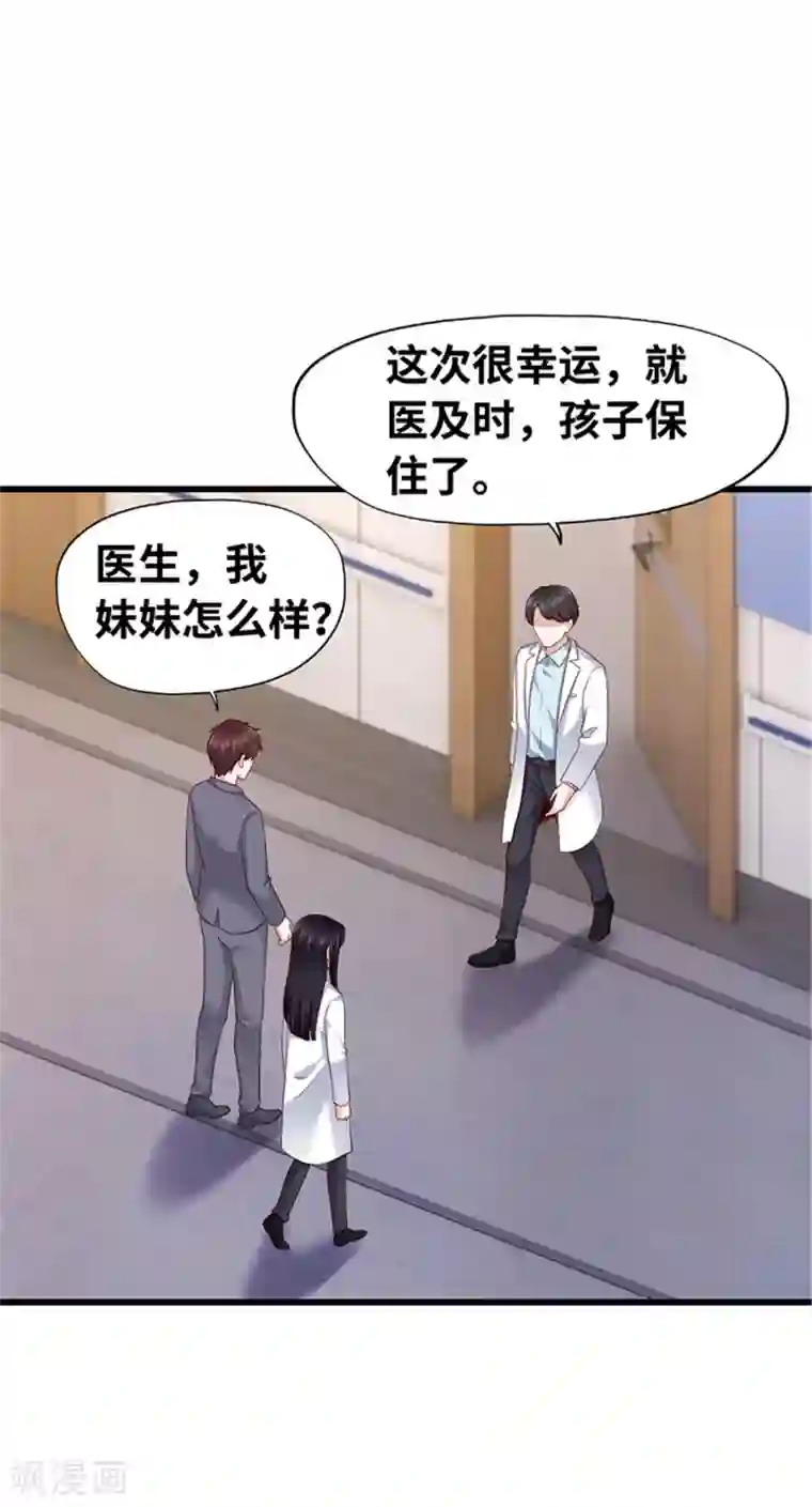 陆少的暖婚新妻第128话