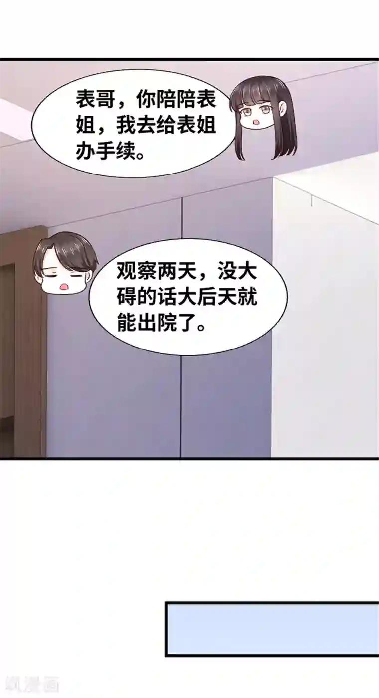 陆少的暖婚新妻第128话