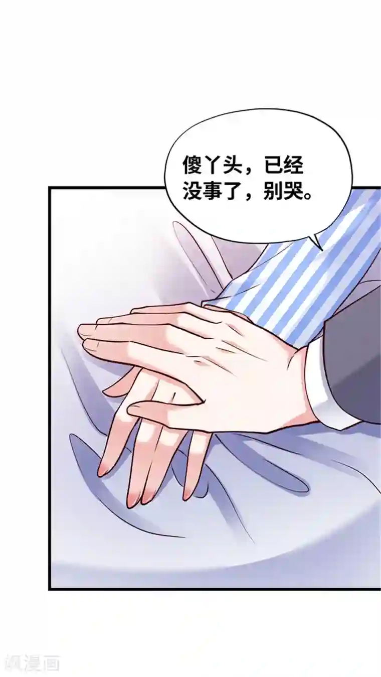 陆少的暖婚新妻第128话