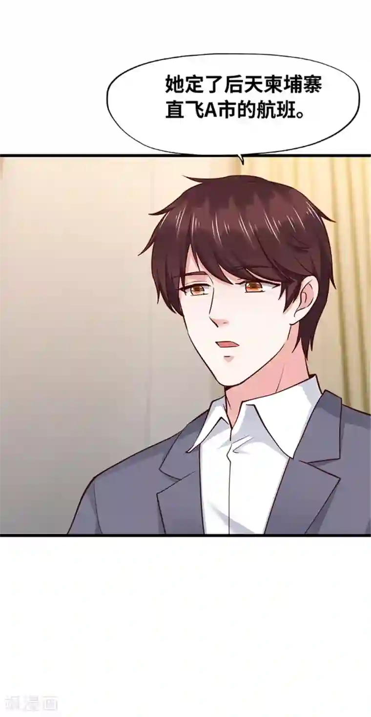 陆少的暖婚新妻第128话